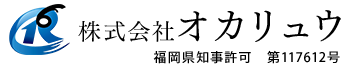 福岡市早良区の株式会社オカリュウ|現場スタッフ求人・施工未経験可